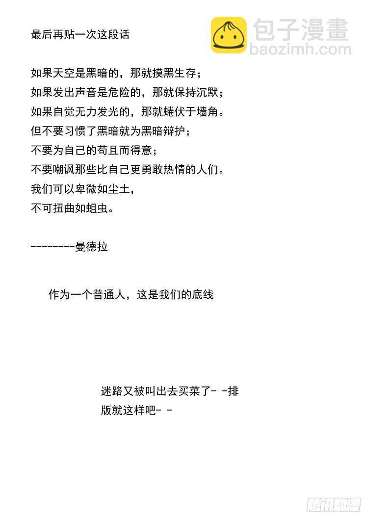 🍟妹子与科学 162 不要为黑暗辩护 第21页