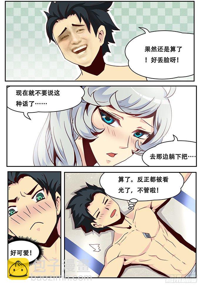 🍟妹子与科学 016宇宙宝库 第3页