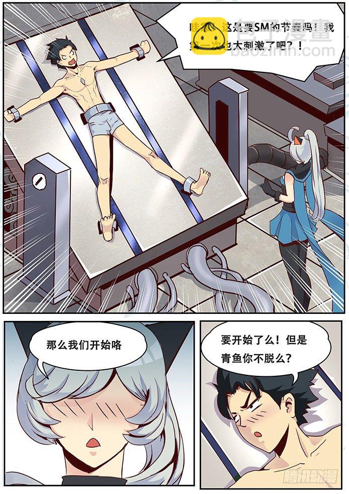 🍟妹子与科学 016宇宙宝库 第5页