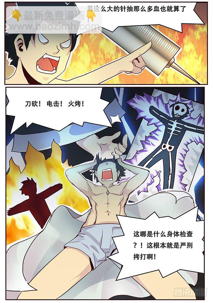 🍟妹子与科学 016宇宙宝库 第8页