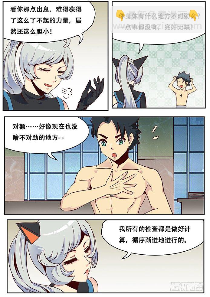 🍟妹子与科学 016宇宙宝库 第9页