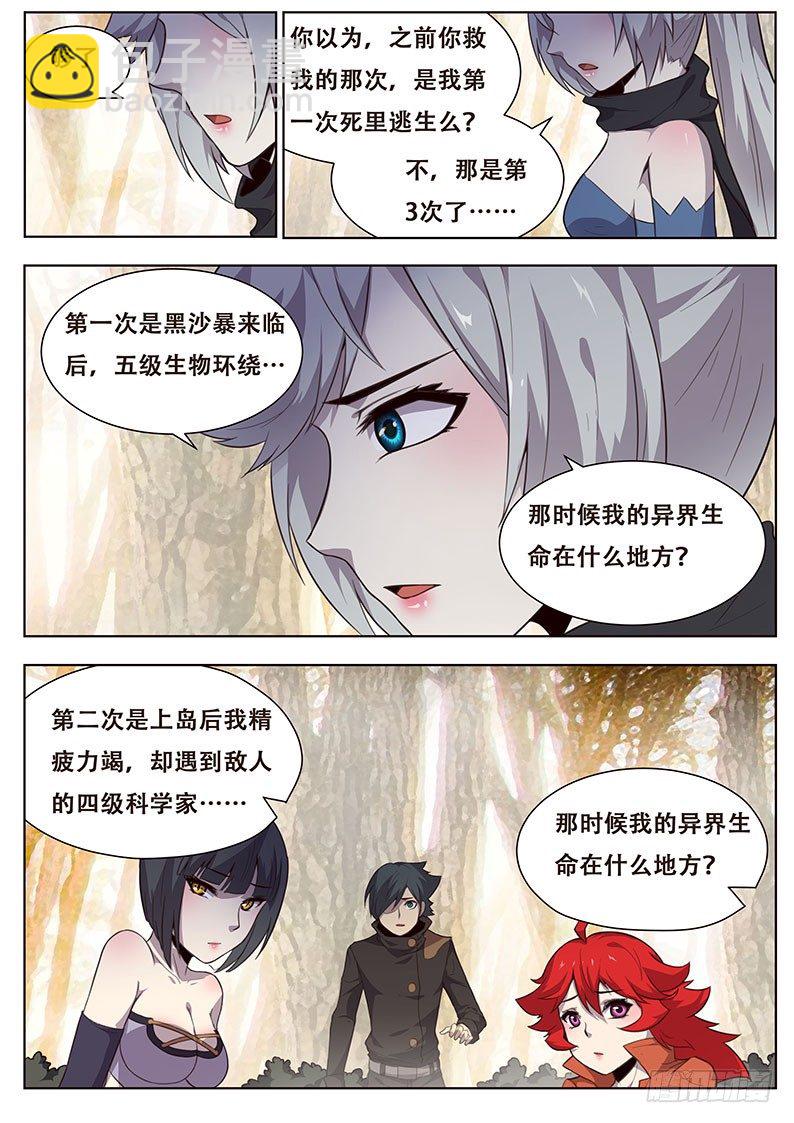 🍟妹子与科学 133 回忆 第11页