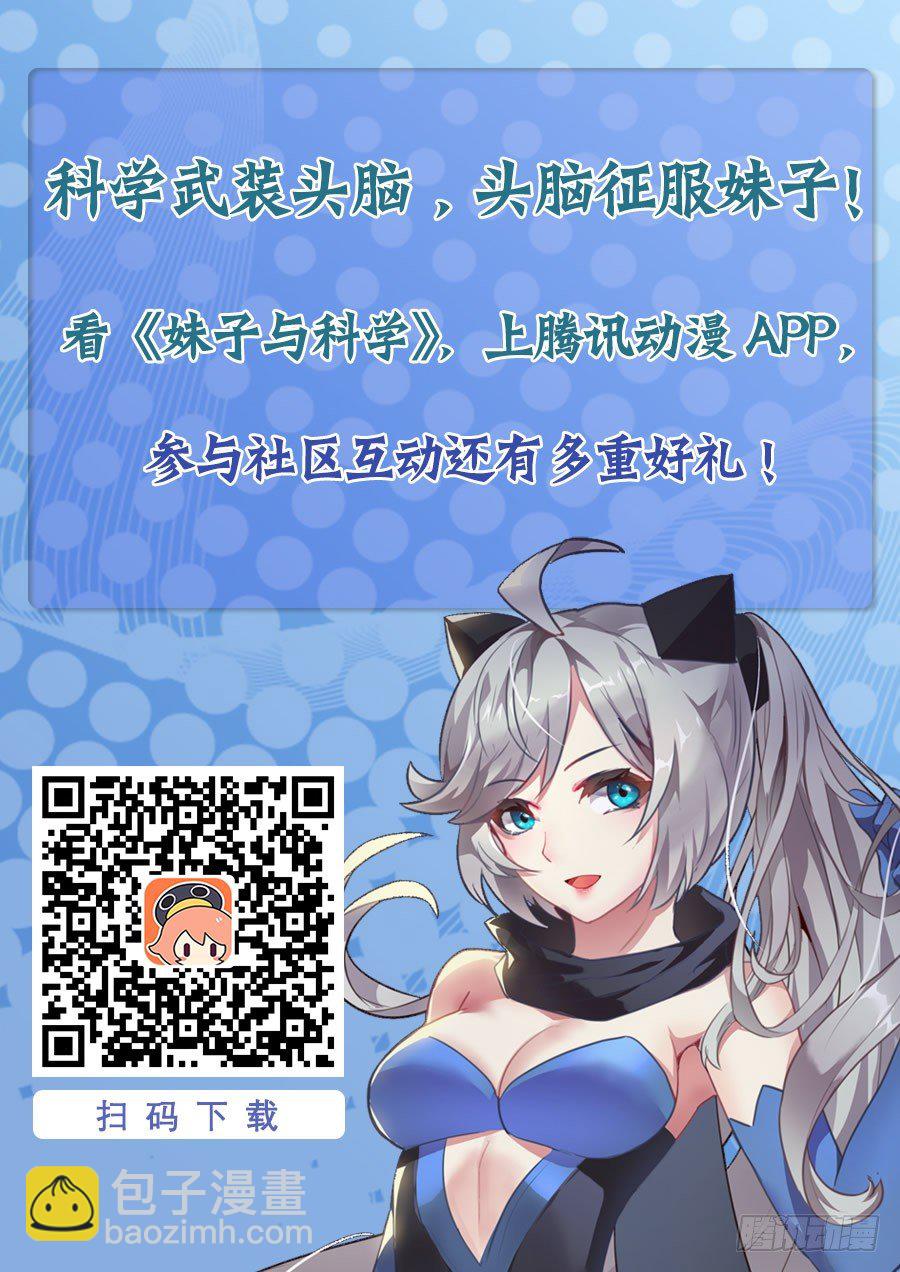 🍟妹子与科学 133 回忆 第14页