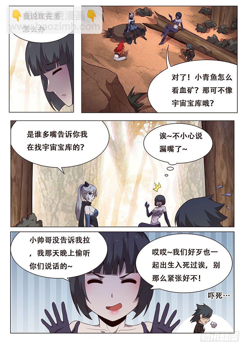 🍟妹子与科学 133 回忆 第7页