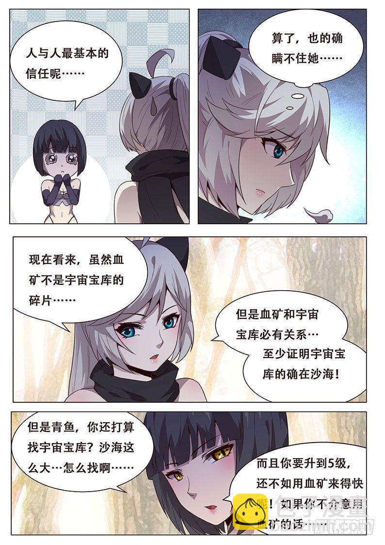 🍟妹子与科学 133 回忆 第8页