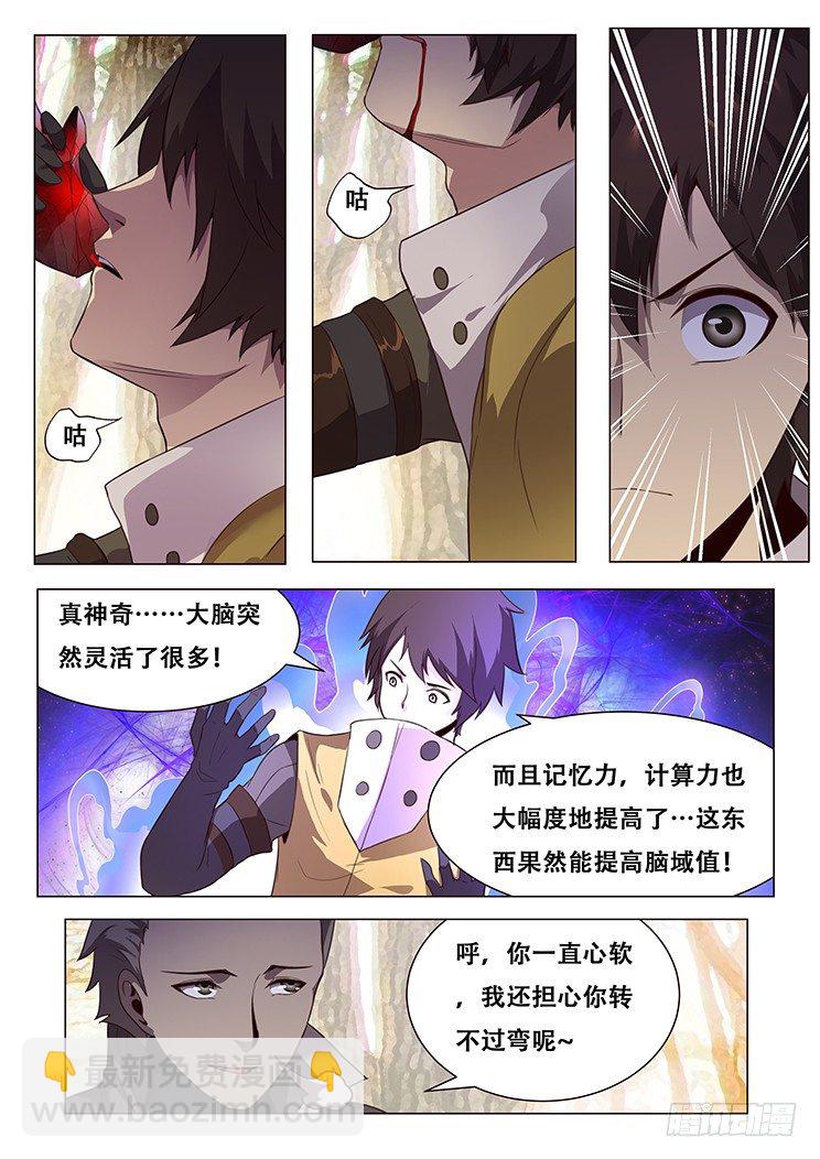 🍟妹子与科学 更新啦！ 第12页