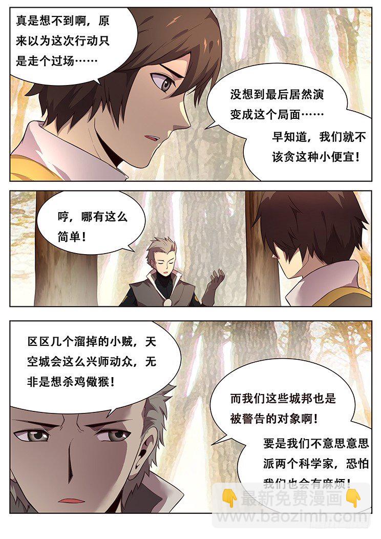 🍟妹子与科学 更新啦！ 第13页
