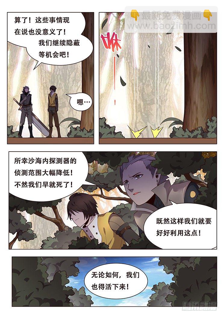 🍟妹子与科学 更新啦！ 第14页