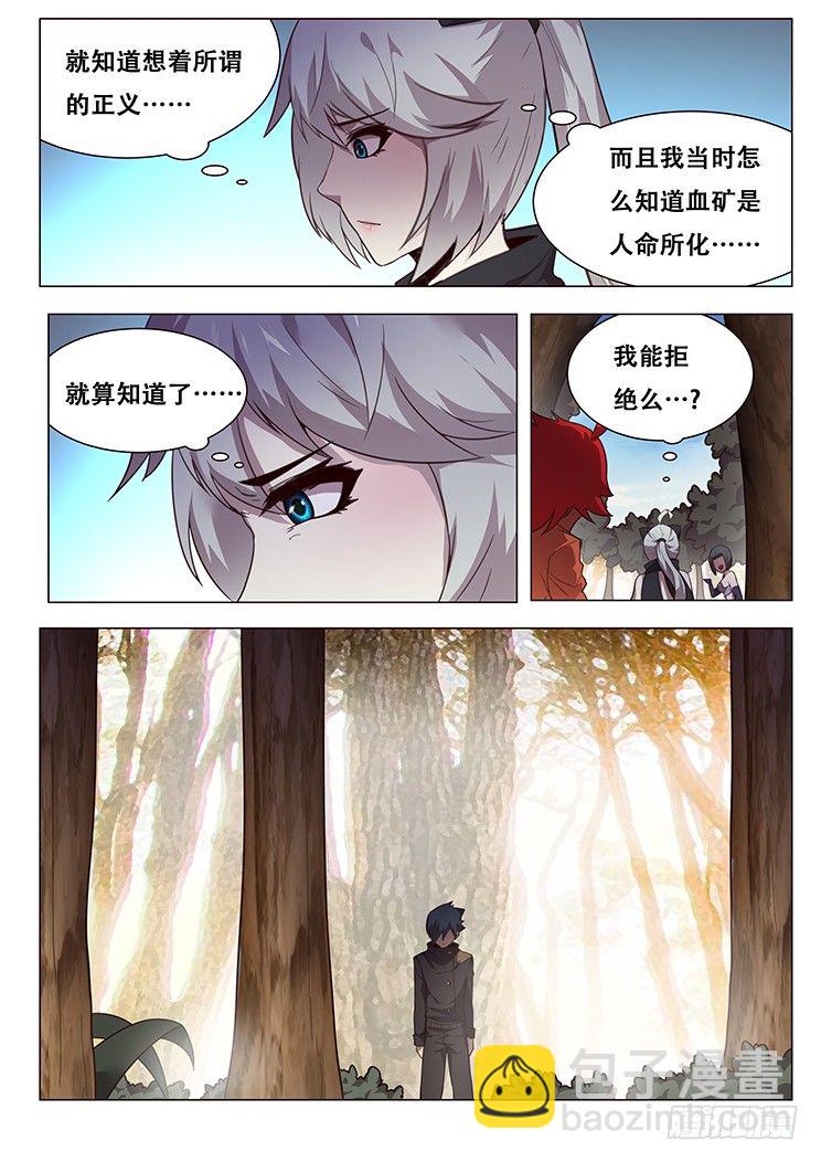 🍟妹子与科学 更新啦！ 第3页
