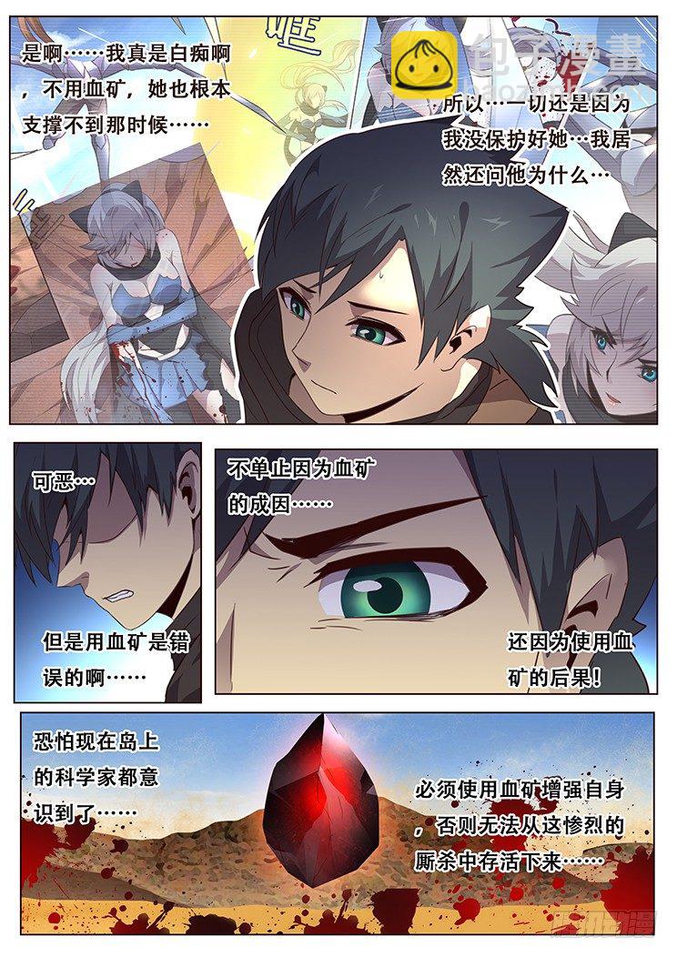 🍟妹子与科学 更新啦！ 第4页