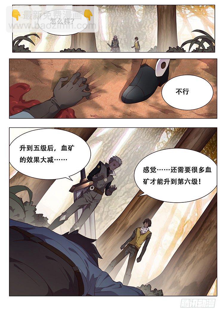 🍟妹子与科学 更新啦！ 第8页