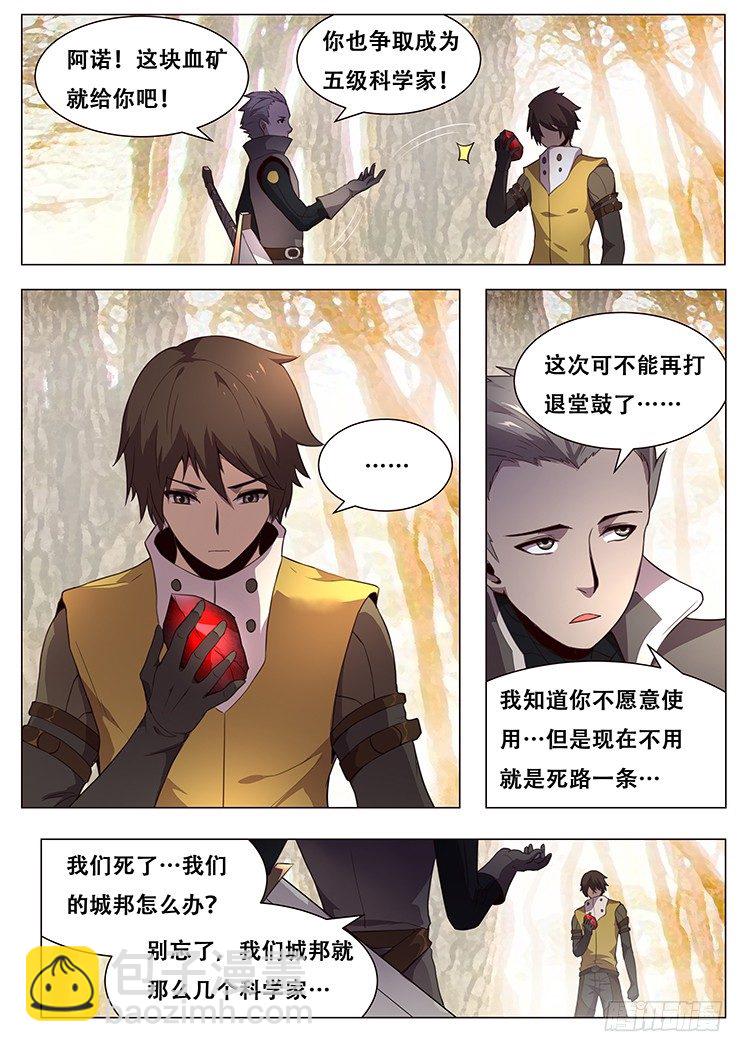 🍟妹子与科学 更新啦！ 第9页