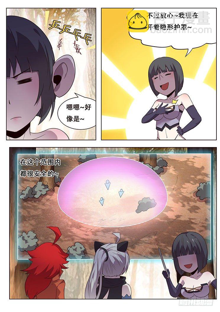 🍟妹子与科学 164 血矿的问题 第11页