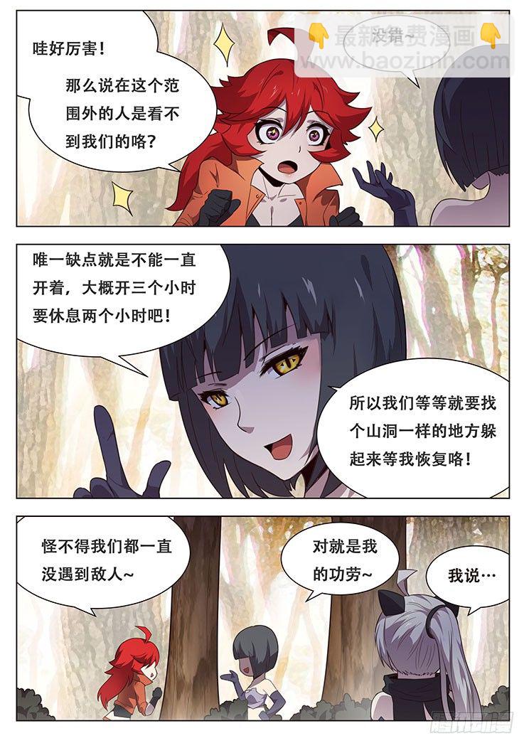 🍟妹子与科学 164 血矿的问题 第12页
