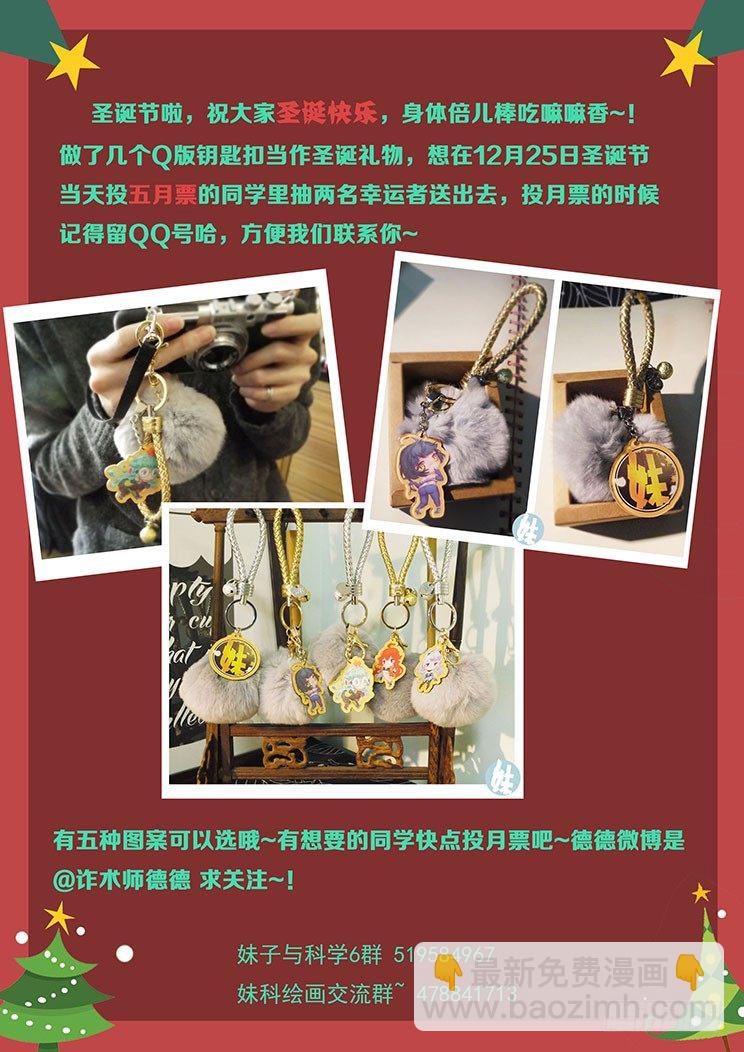 🍟妹子与科学 164 血矿的问题 第14页