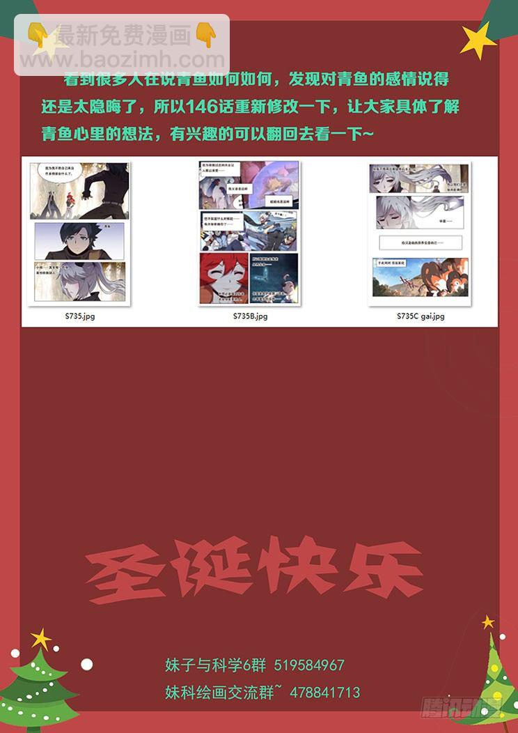 🍟妹子与科学 164 血矿的问题 第15页