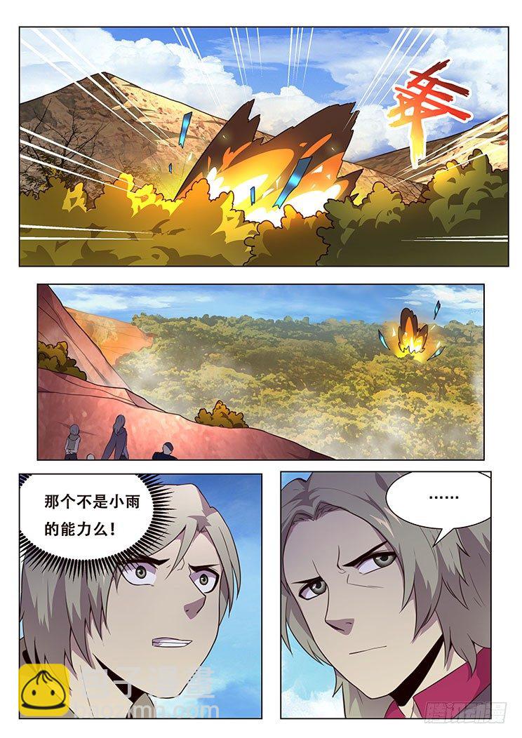 🍟妹子与科学 164 血矿的问题 第6页