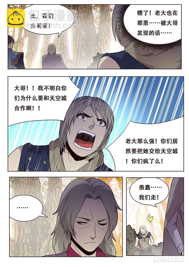 🍟妹子与科学 164 血矿的问题 第7页