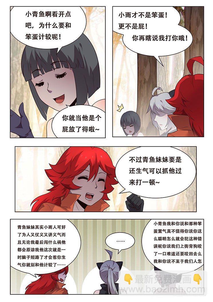 🍟妹子与科学 164 血矿的问题 第9页