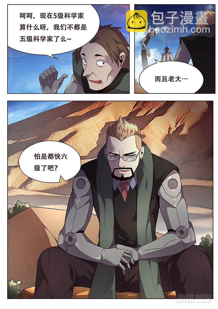 🍟妹子与科学 140 成了 第10页