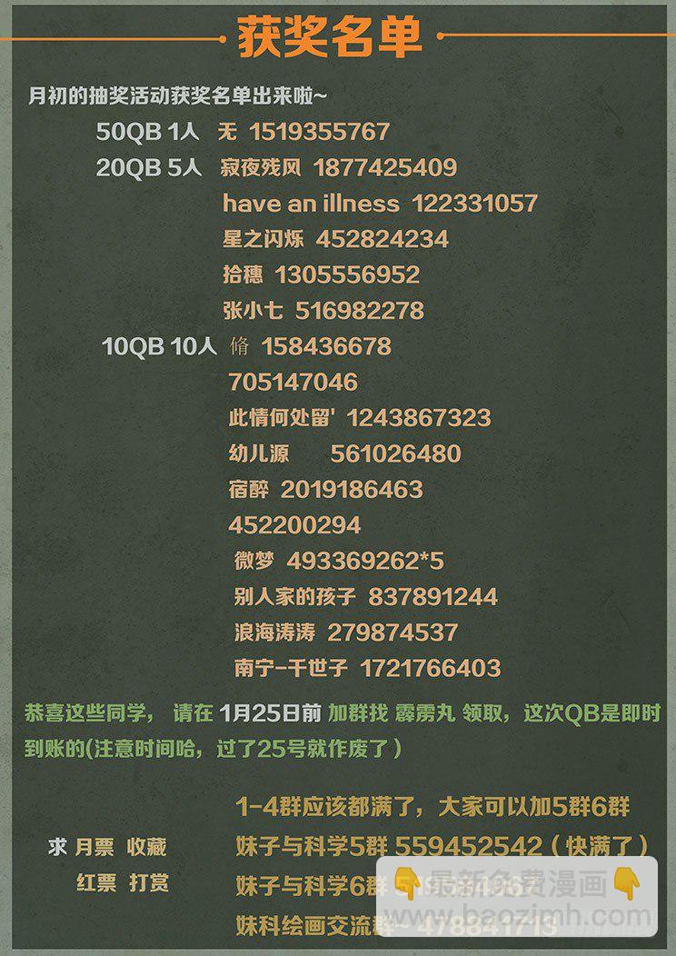 🍟妹子与科学 140 成了 第15页