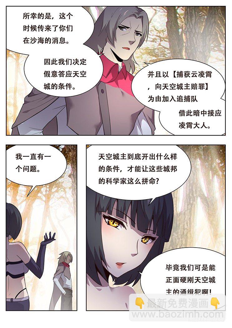🍟妹子与科学 140 成了 第5页