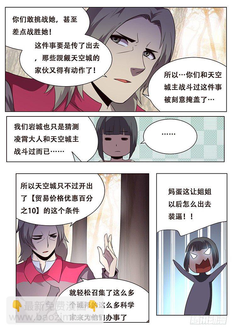 🍟妹子与科学 140 成了 第7页
