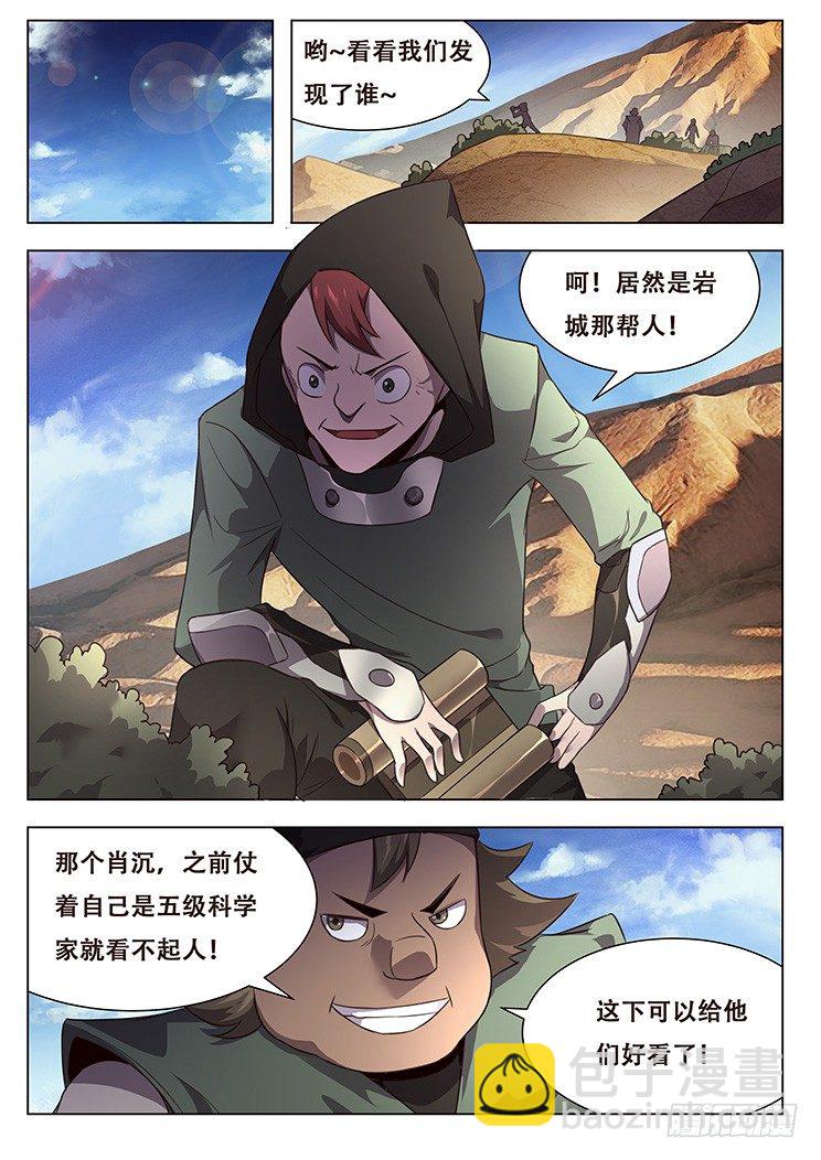 🍟妹子与科学 140 成了 第9页