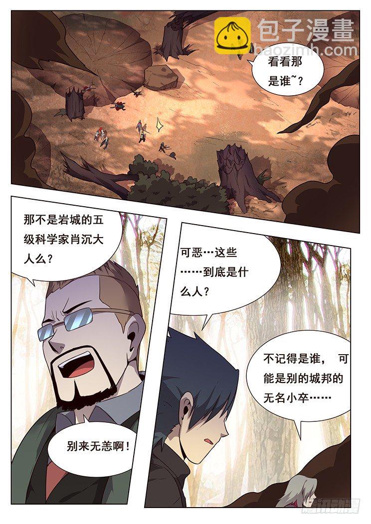 🍟妹子与科学 142 互相厮杀 第10页