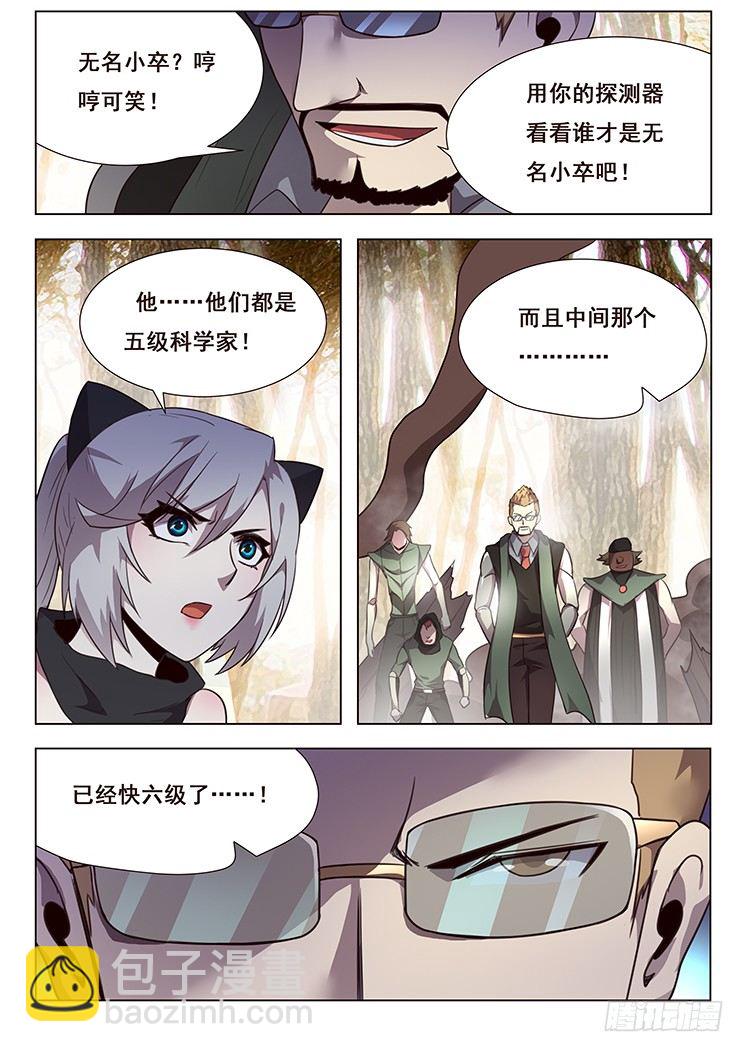 🍟妹子与科学 142 互相厮杀 第11页