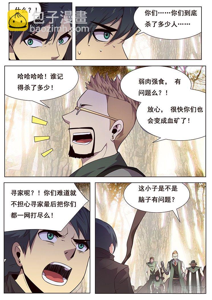 🍟妹子与科学 142 互相厮杀 第12页
