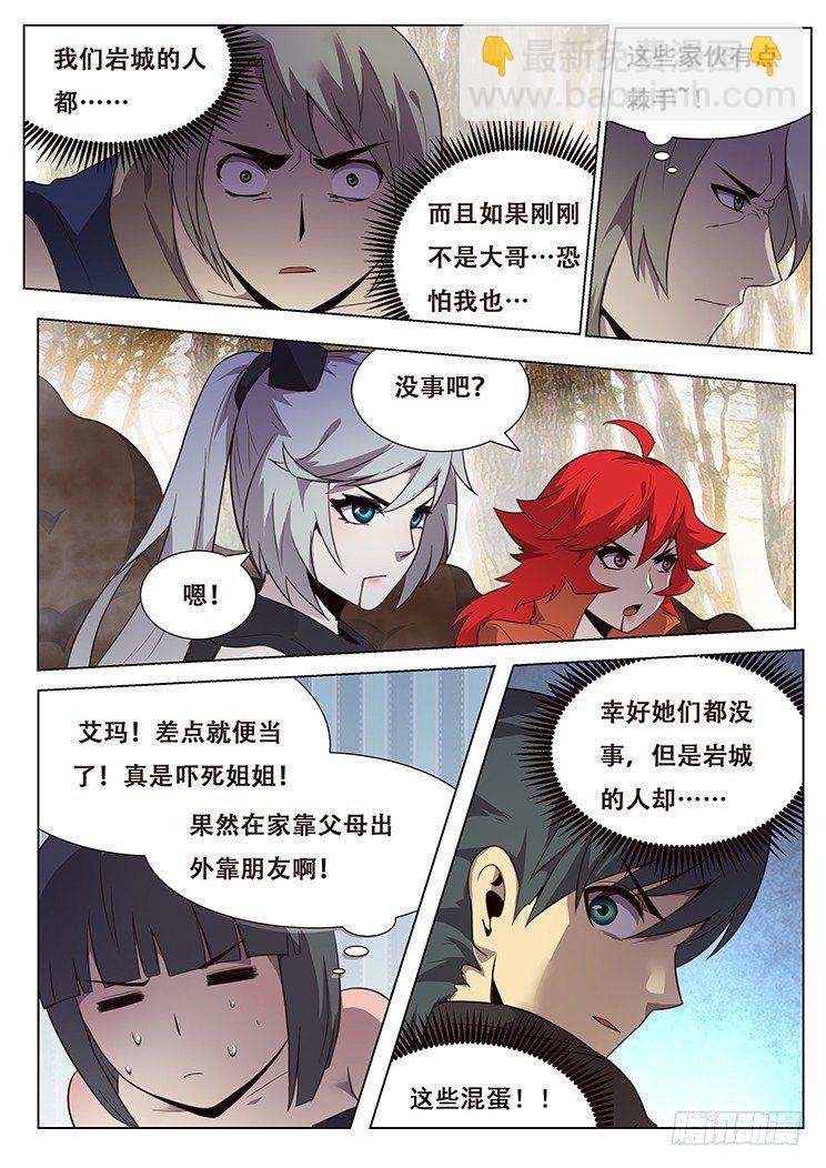 🍟妹子与科学 142 互相厮杀 第7页