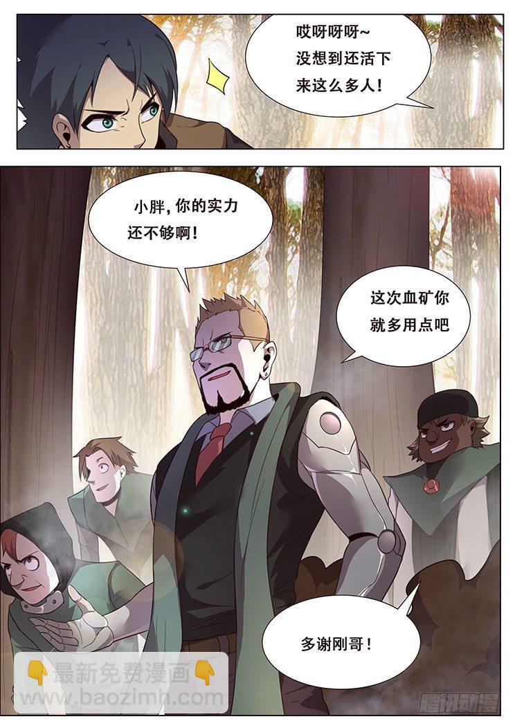 🍟妹子与科学 142 互相厮杀 第8页