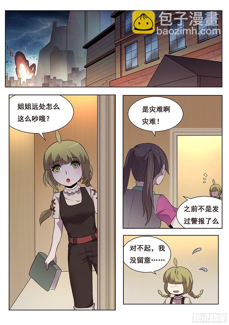 🍟妹子与科学 168 河中石 第11页