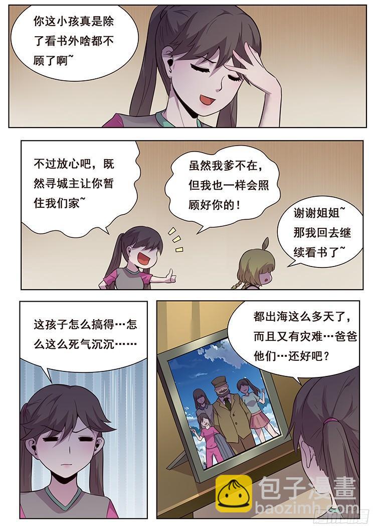 🍟妹子与科学 168 河中石 第12页