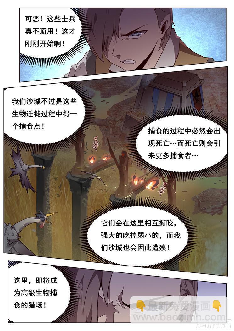 🍟妹子与科学 168 河中石 第4页