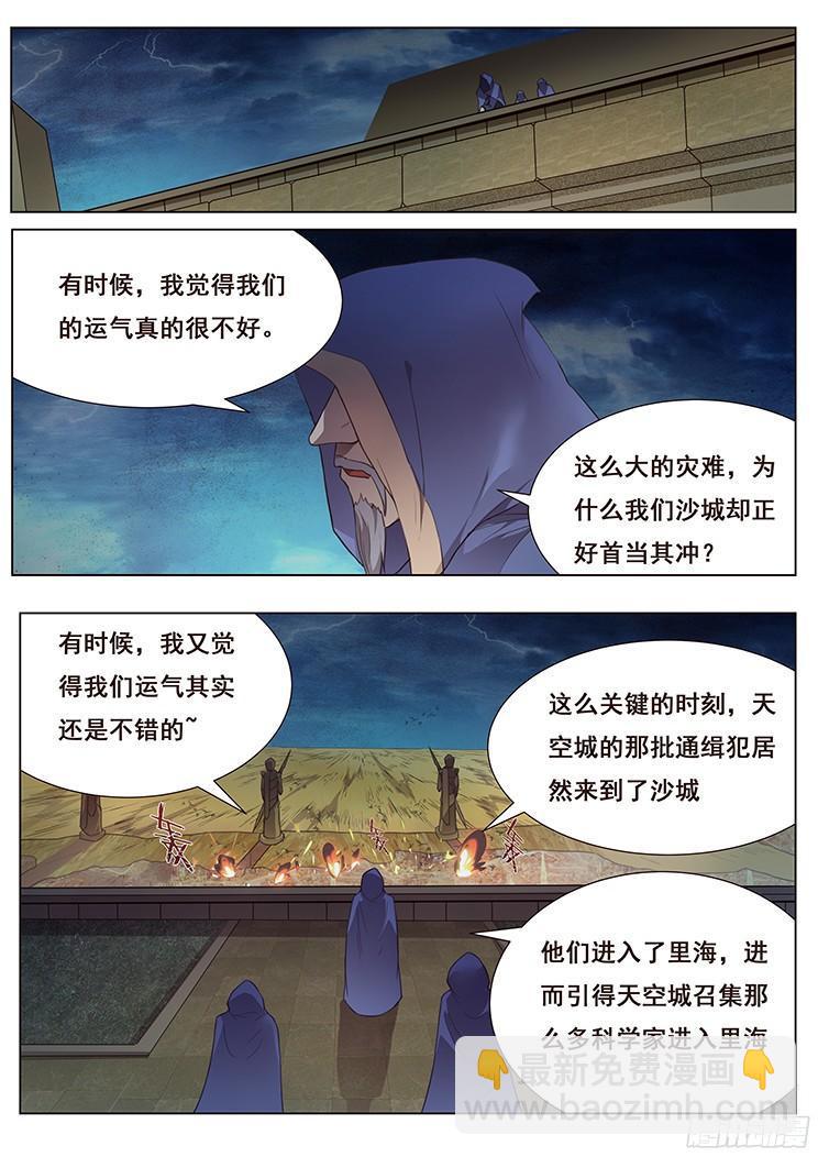 🍟妹子与科学 168 河中石 第5页