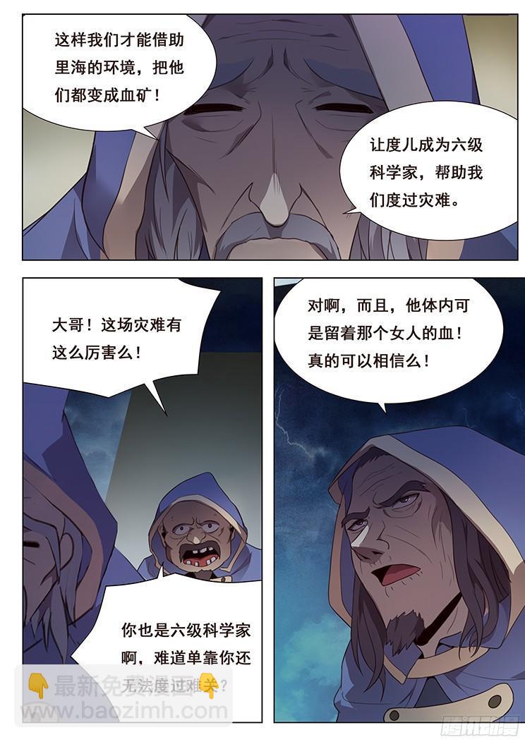 🍟妹子与科学 168 河中石 第6页