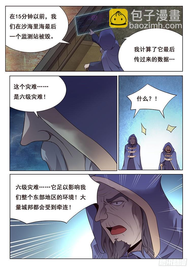 🍟妹子与科学 168 河中石 第7页