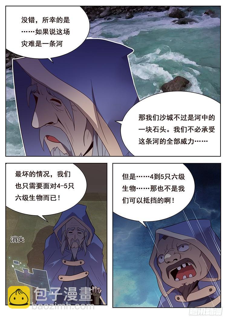 🍟妹子与科学 168 河中石 第8页