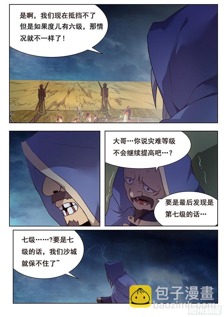 🍟妹子与科学 168 河中石 第9页