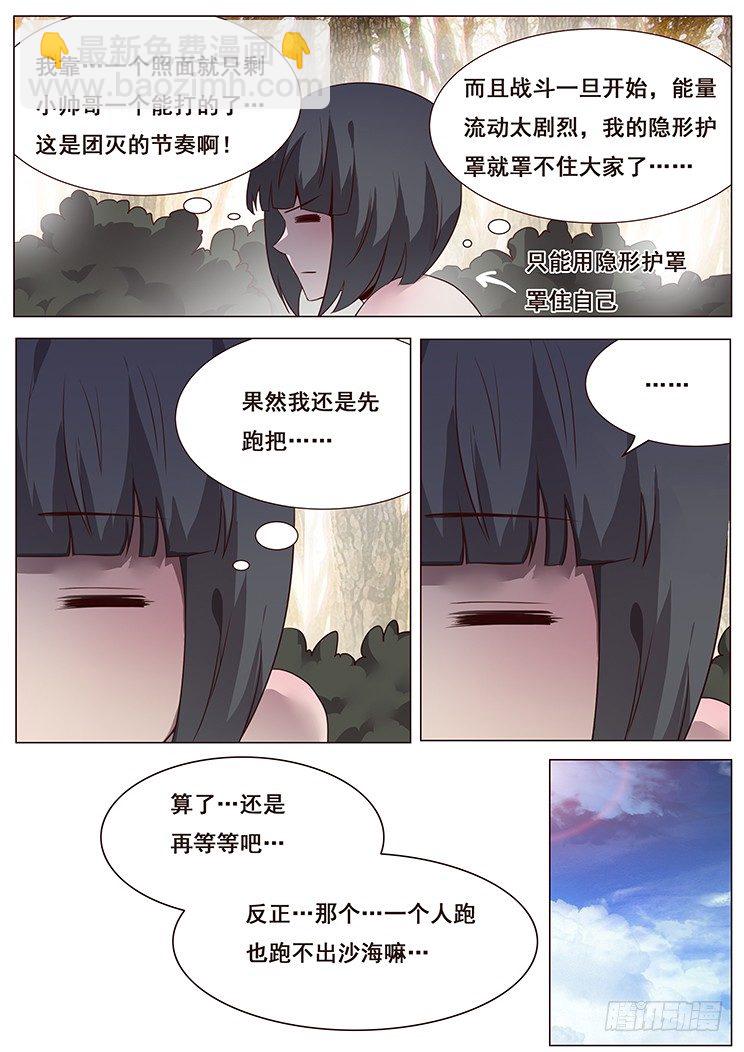 🍟妹子与科学 重要修改公告~~ 第5页