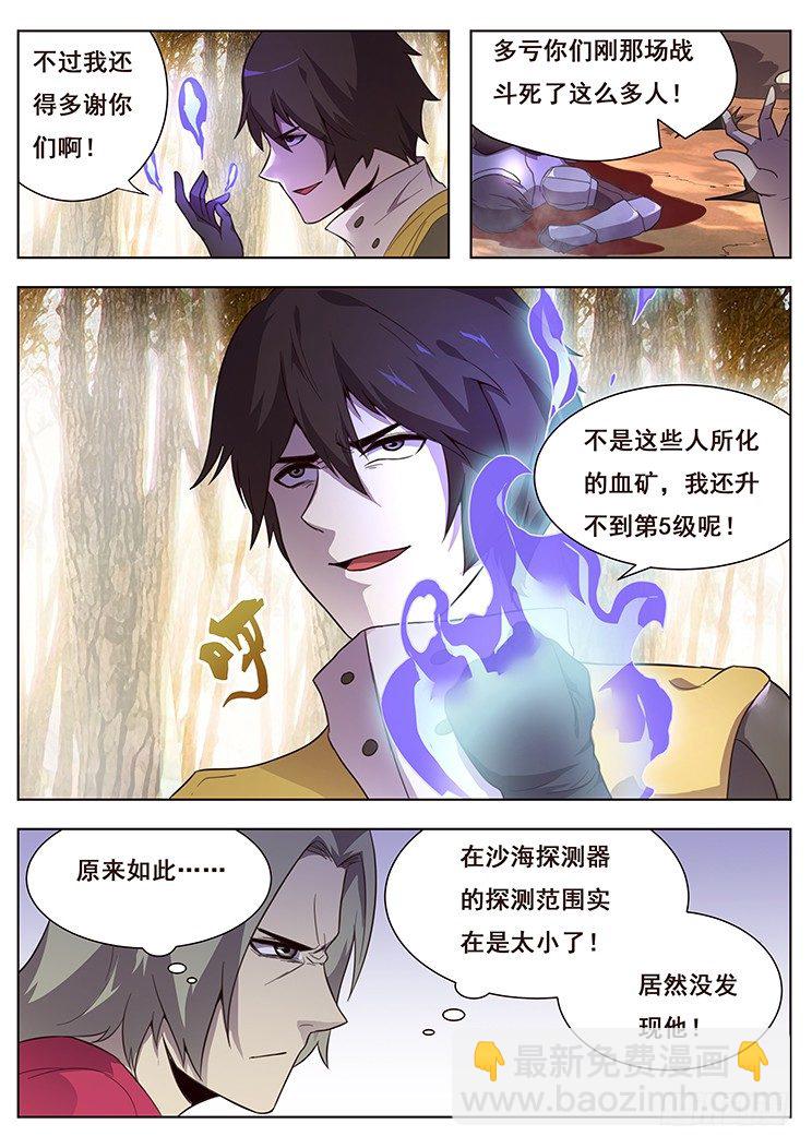 🍟妹子与科学 146 幕后黑手 第2页