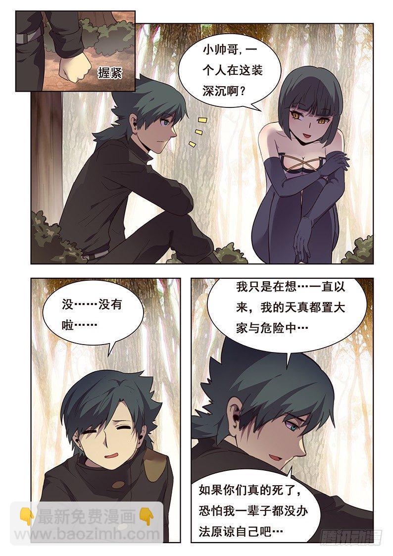 🍟妹子与科学 172 未知的恐惧 第11页