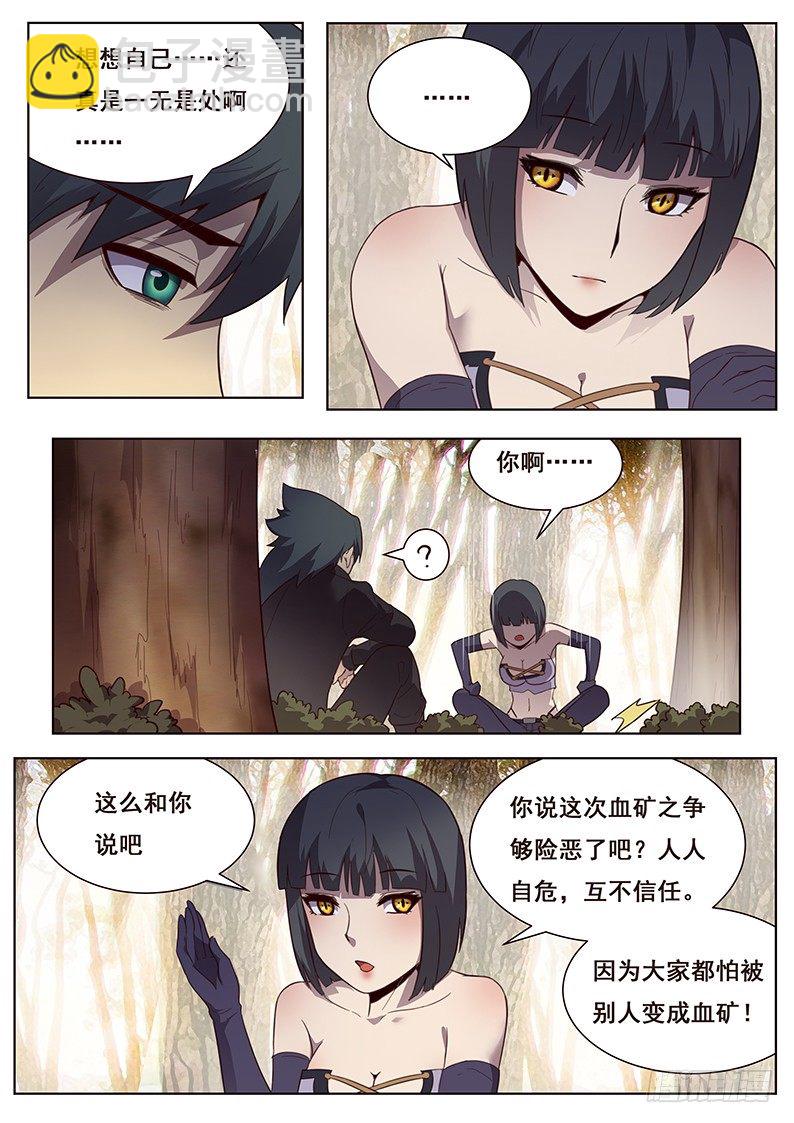 🍟妹子与科学 172 未知的恐惧 第12页