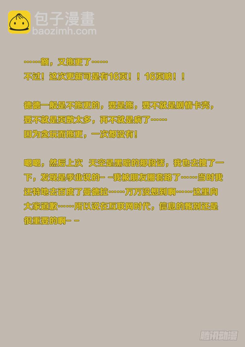 🍟妹子与科学 172 未知的恐惧 第17页