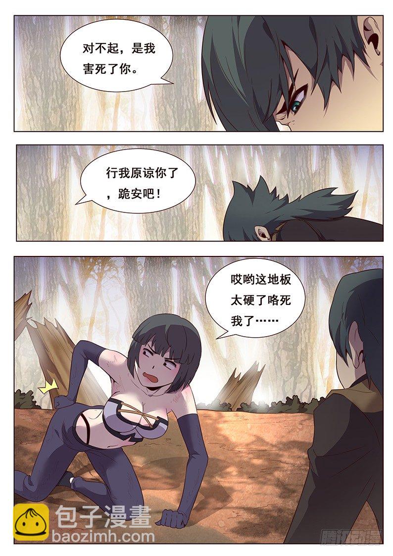 🍟妹子与科学 172 未知的恐惧 第4页