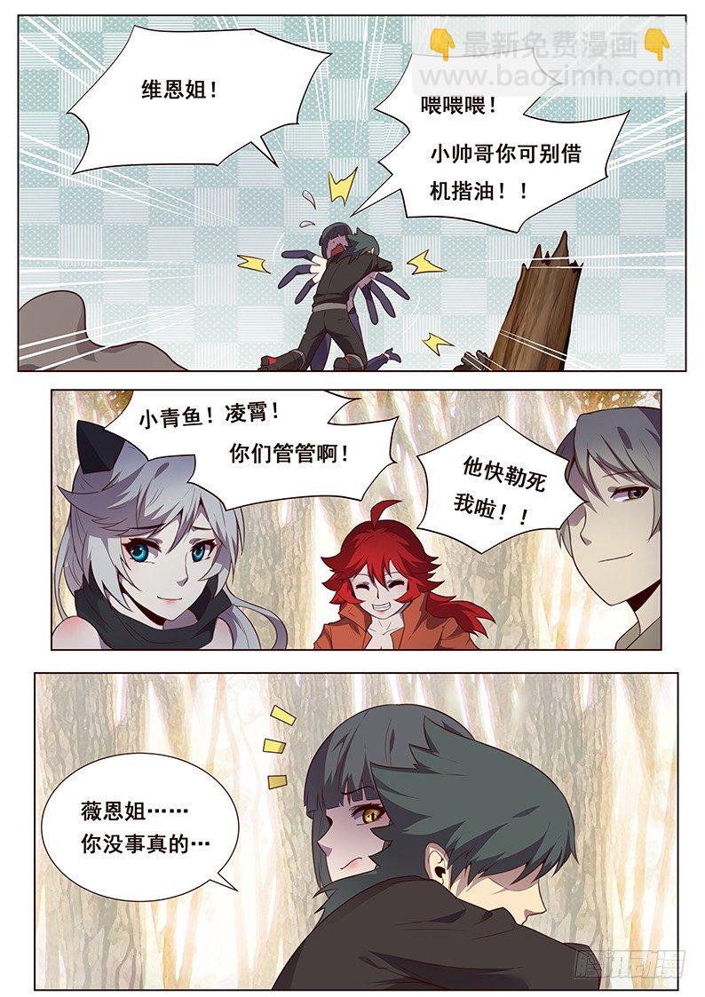 🍟妹子与科学 172 未知的恐惧 第6页