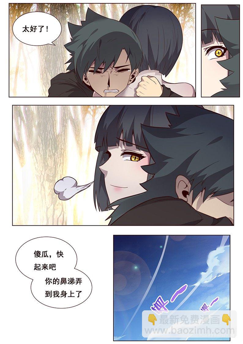 🍟妹子与科学 172 未知的恐惧 第7页