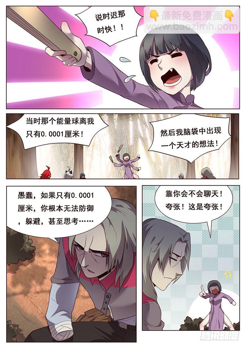 🍟妹子与科学 172 未知的恐惧 第8页